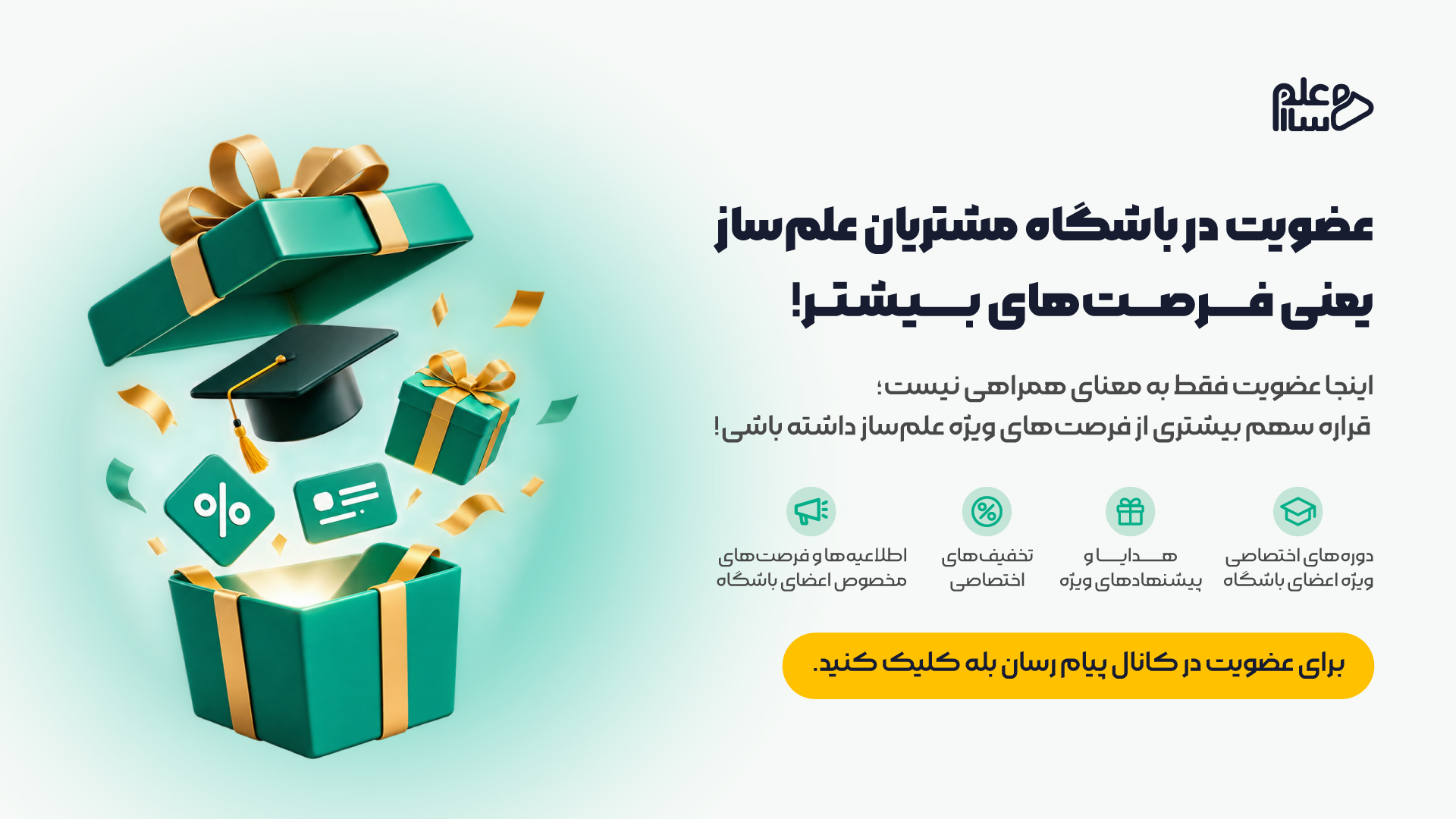 باشگاه مشتریان علسماز