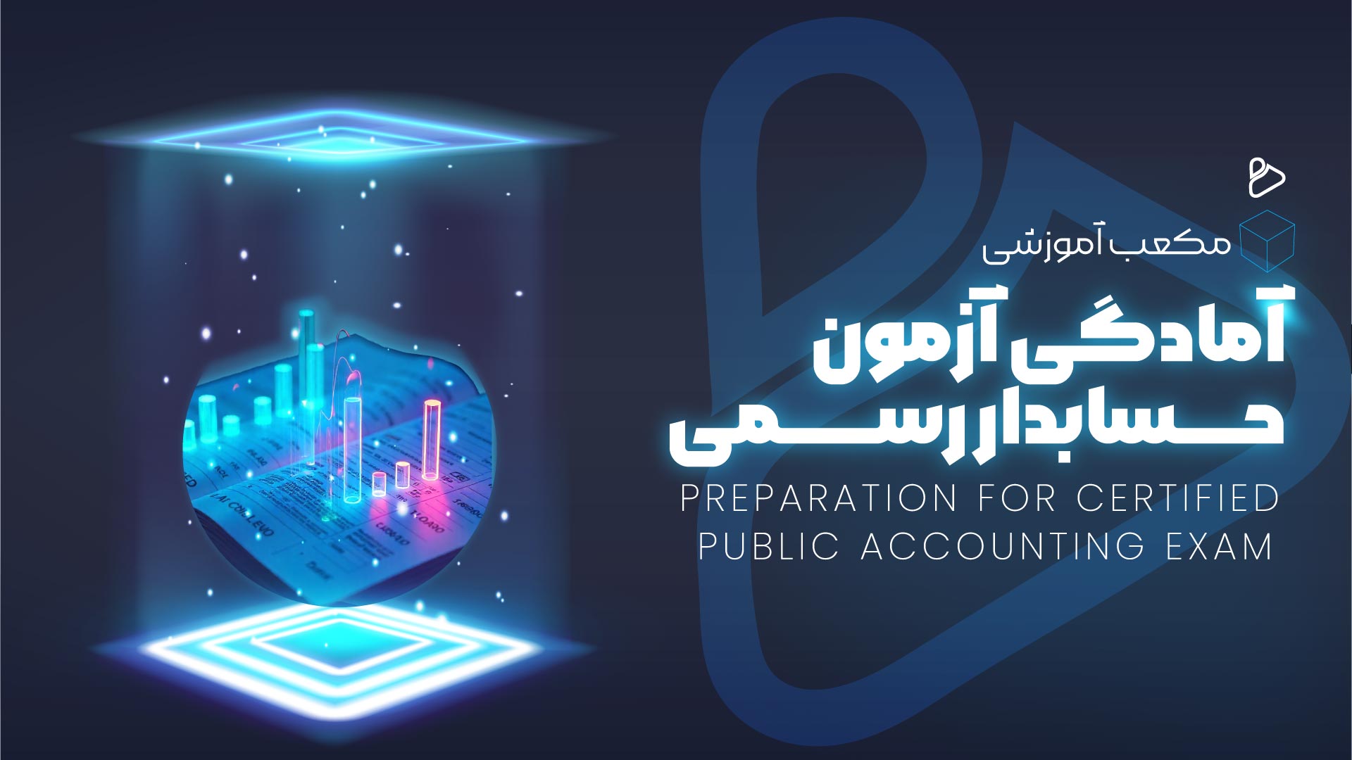 آمادگی آزمون حسابدار رسمی 6