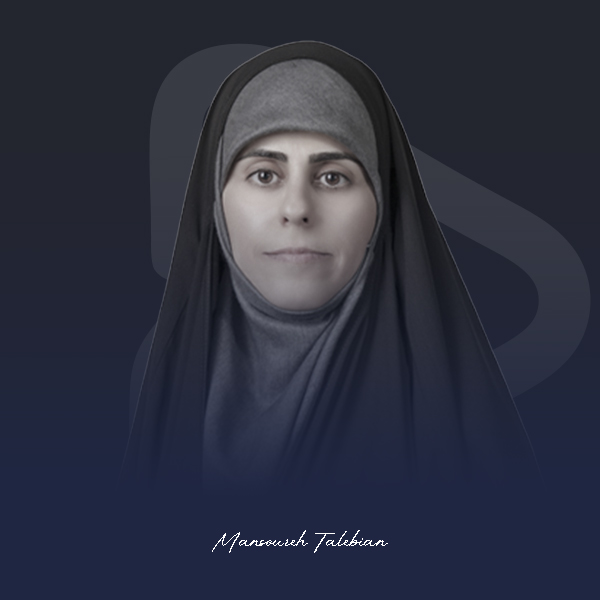 منصوره طالبیان