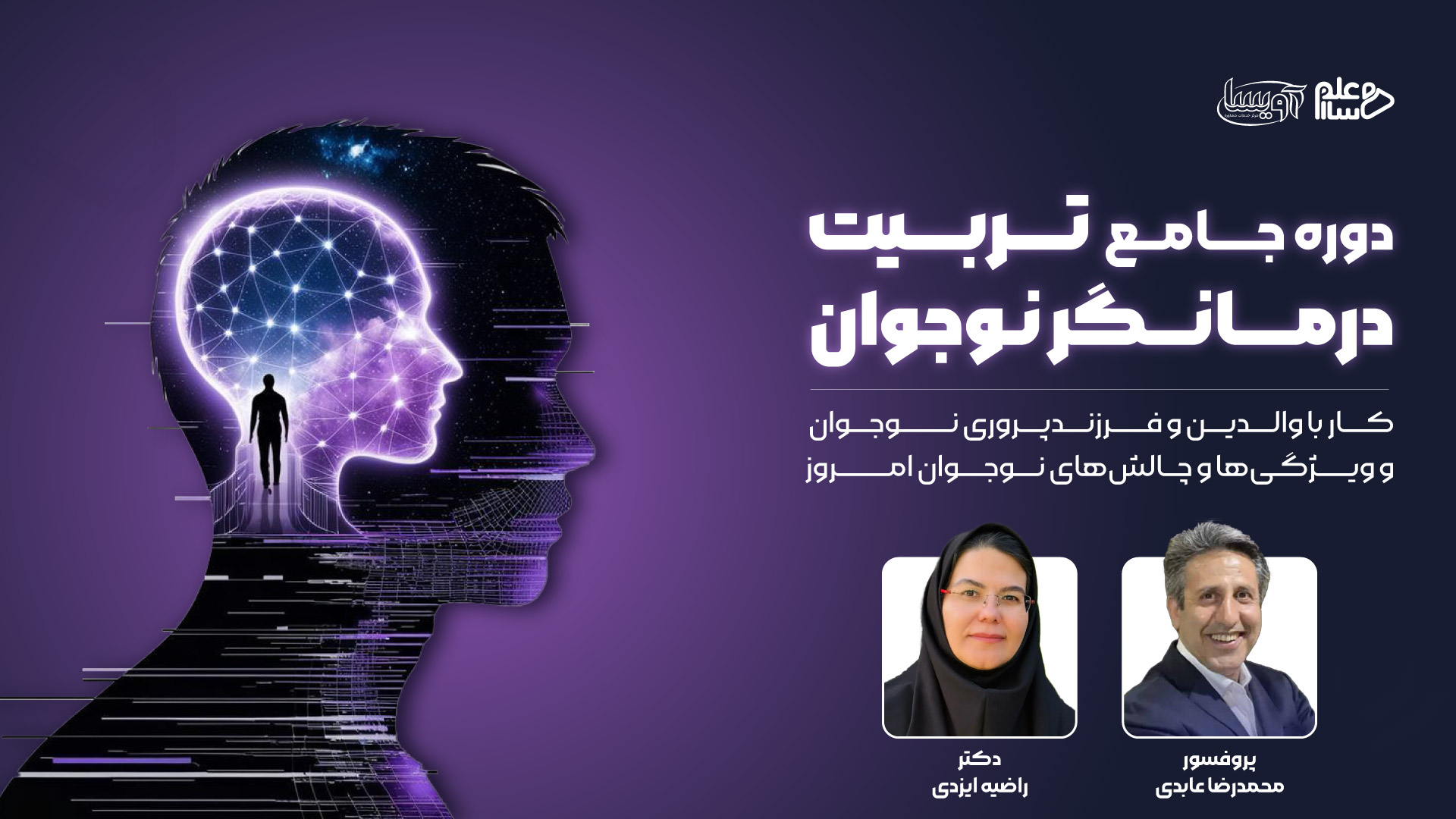 جامع تربیت درمانگر نوجوان