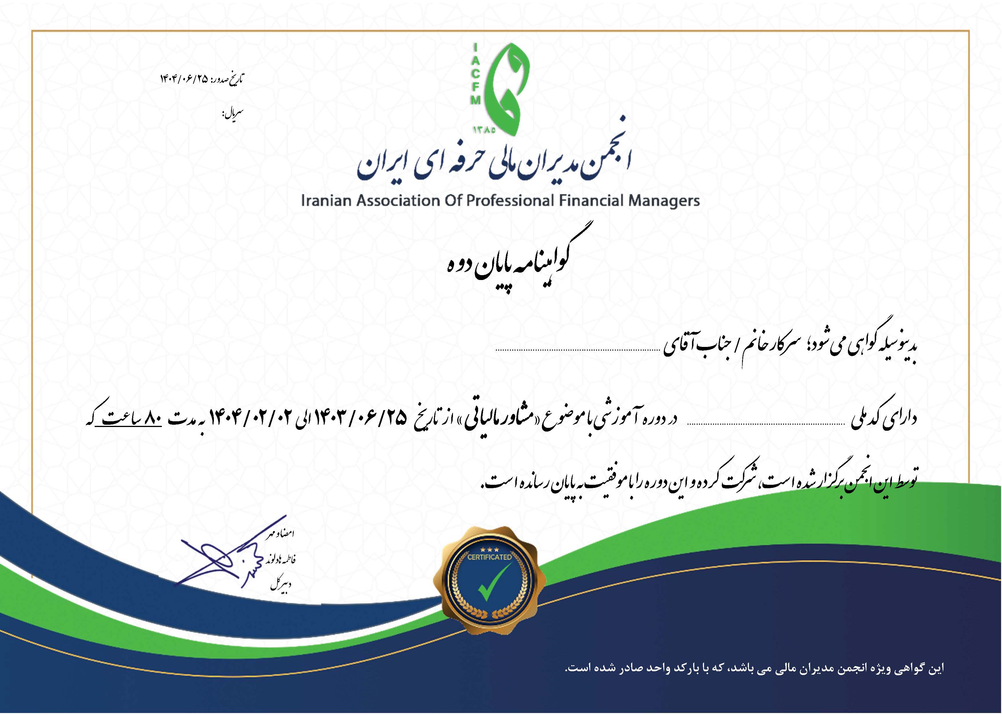 انجمن مدیران مالی