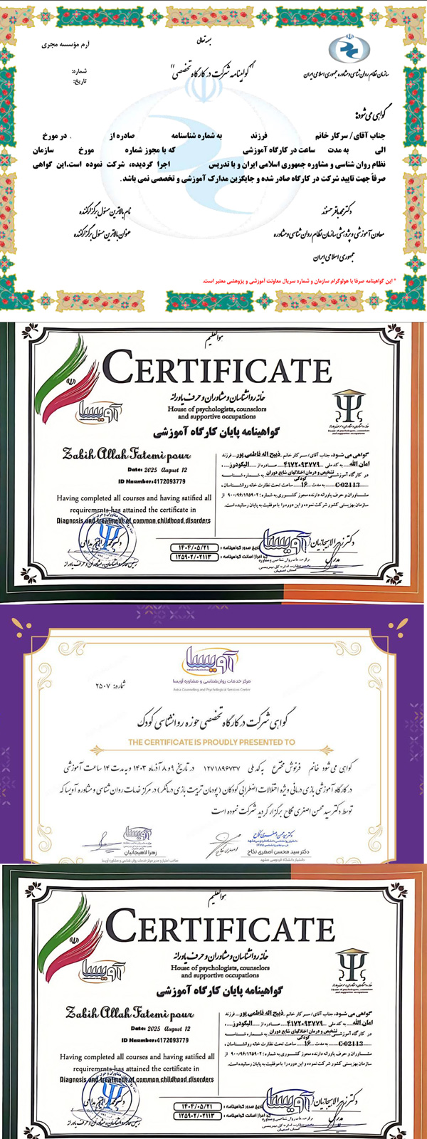 مدرک از  نظام روانشناسی + مدرک خانه روانشناسان ومرکز آویسا (کاربرد اکت +طرحواره درمانی) + مدرک مرکز آویسا