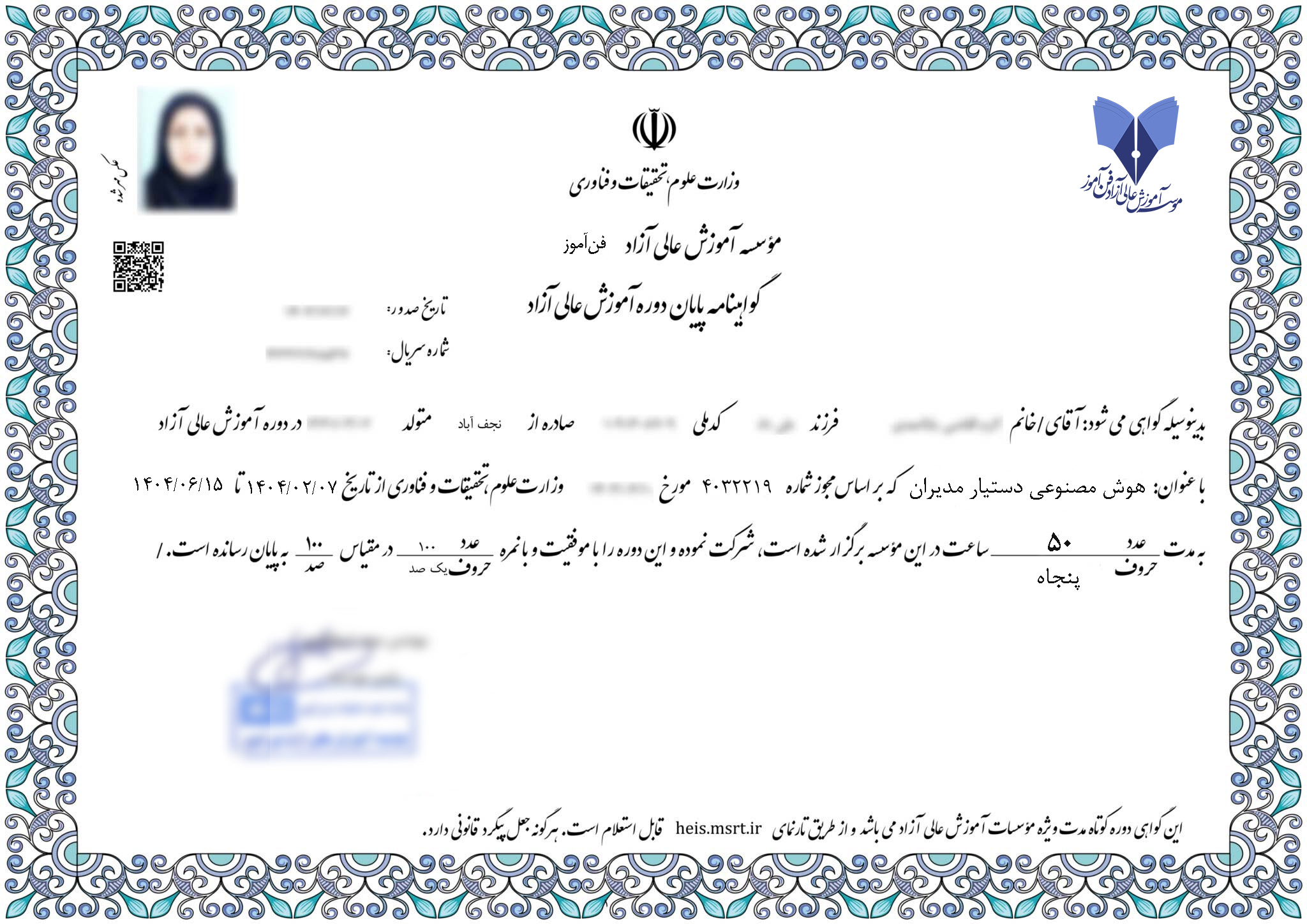 وزارت علوم، تحقیقات و فناوری