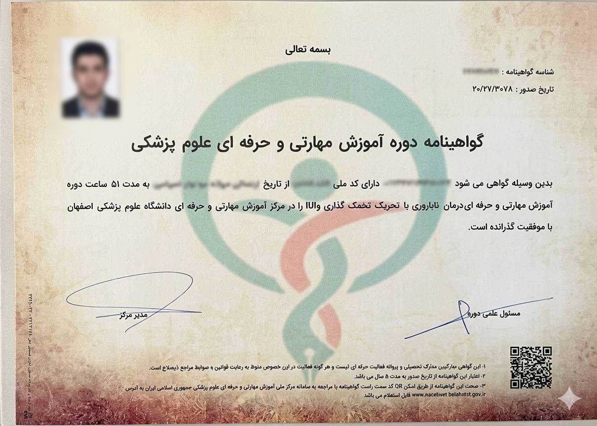 گواهینامه دوره آموزش مهارتی و حرفه ای علوم پزشکی