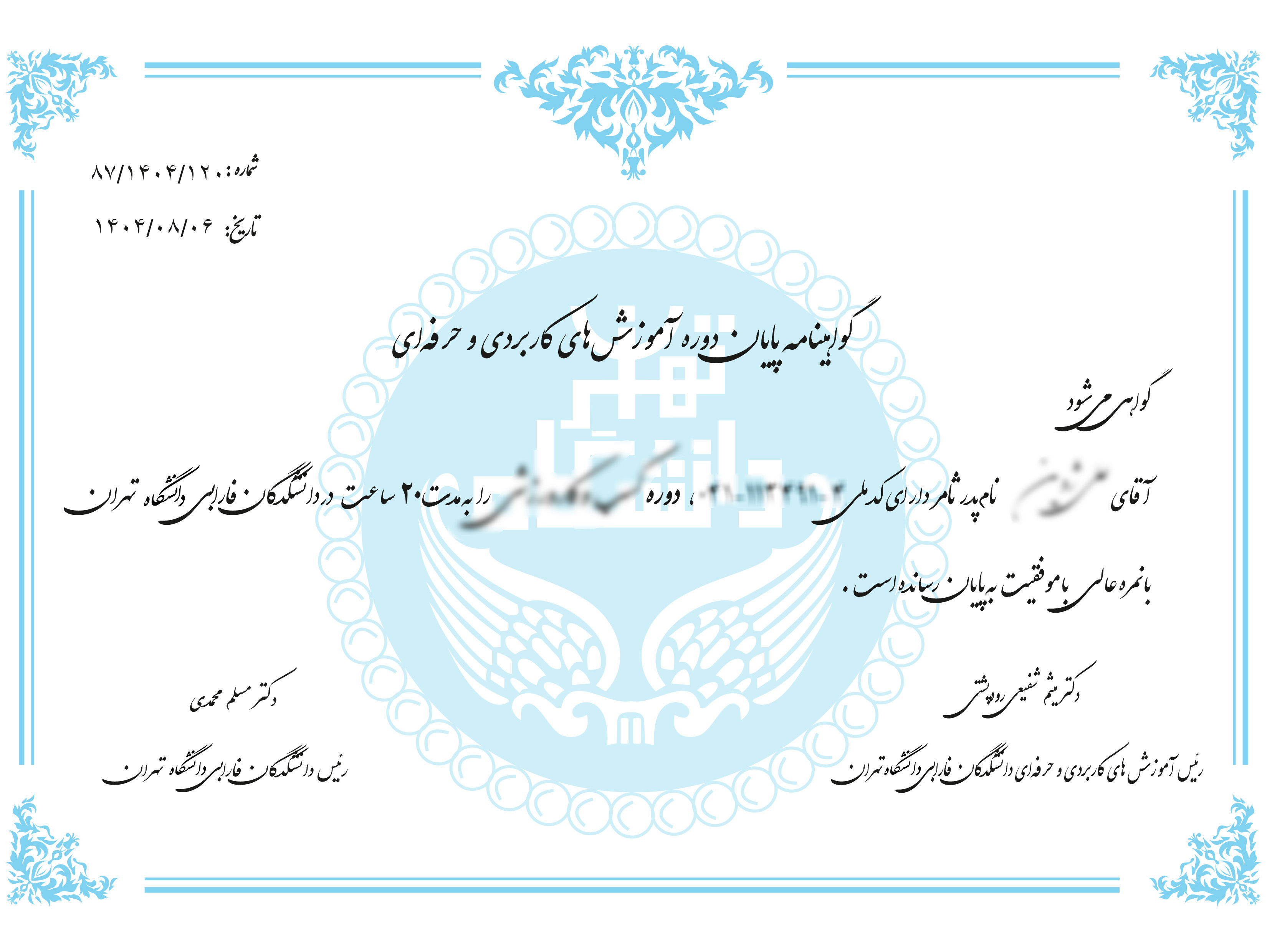 دانشگاه تهران