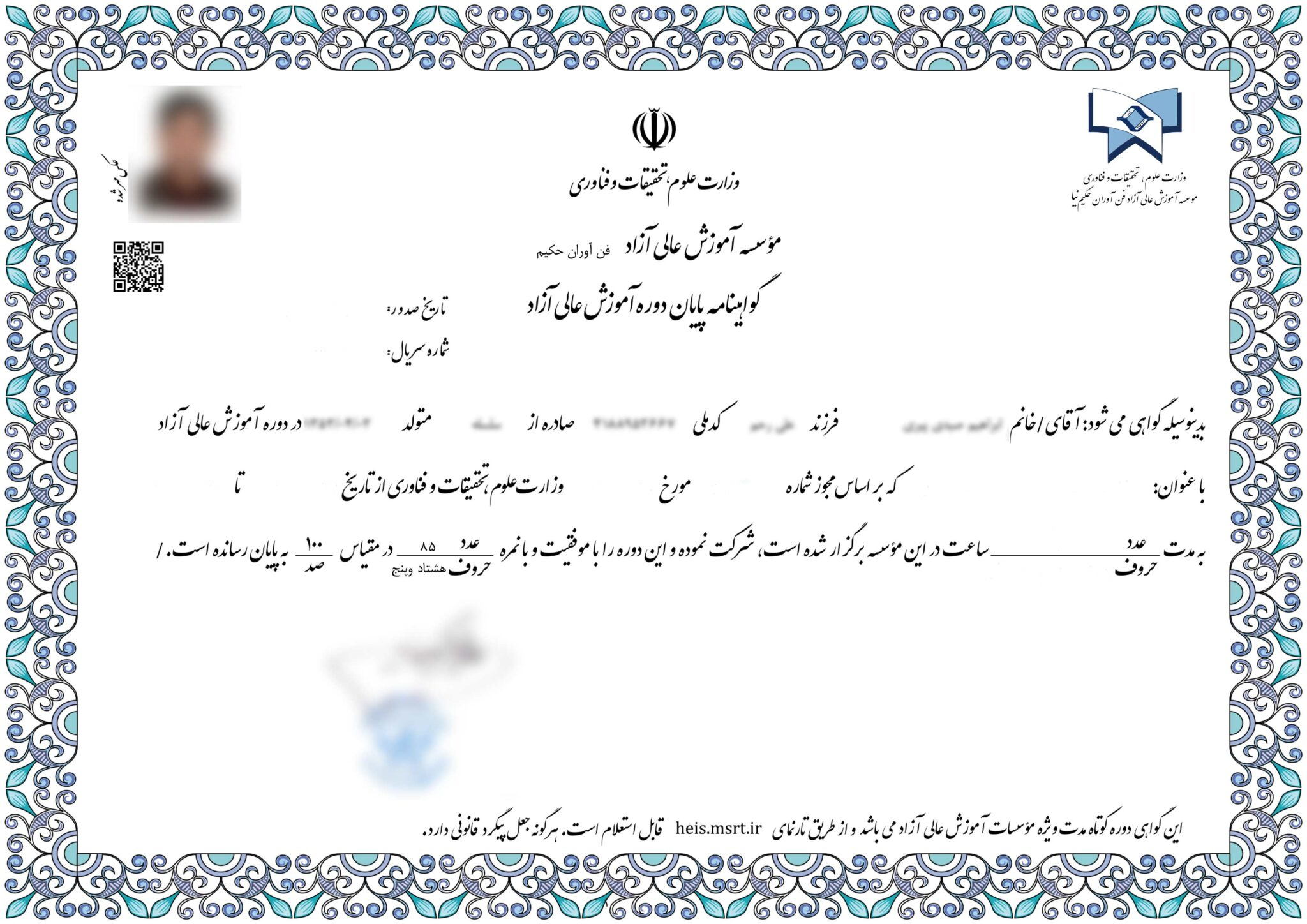 مدرک وزارت علوم