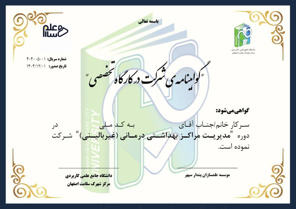 دانشگاه علمی کاربردی شهرک سلامت