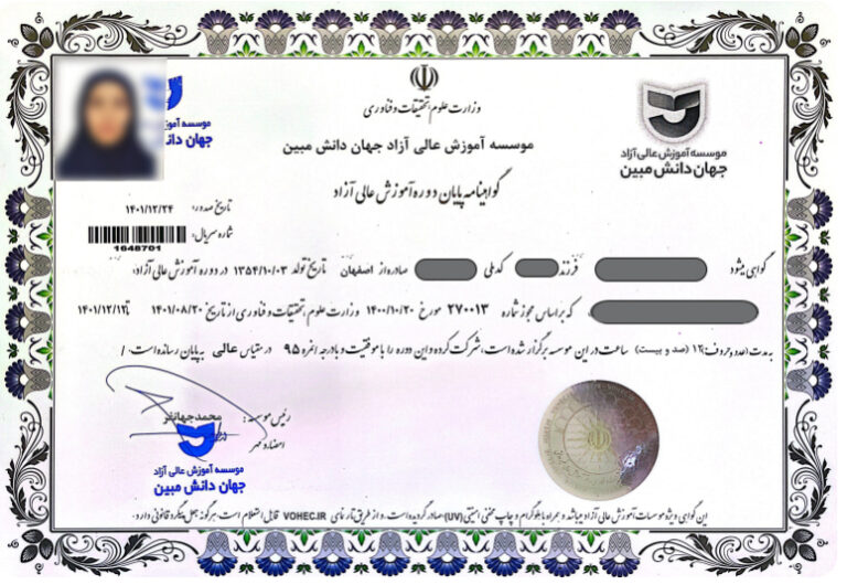 مدرک وزارت علوم جهان