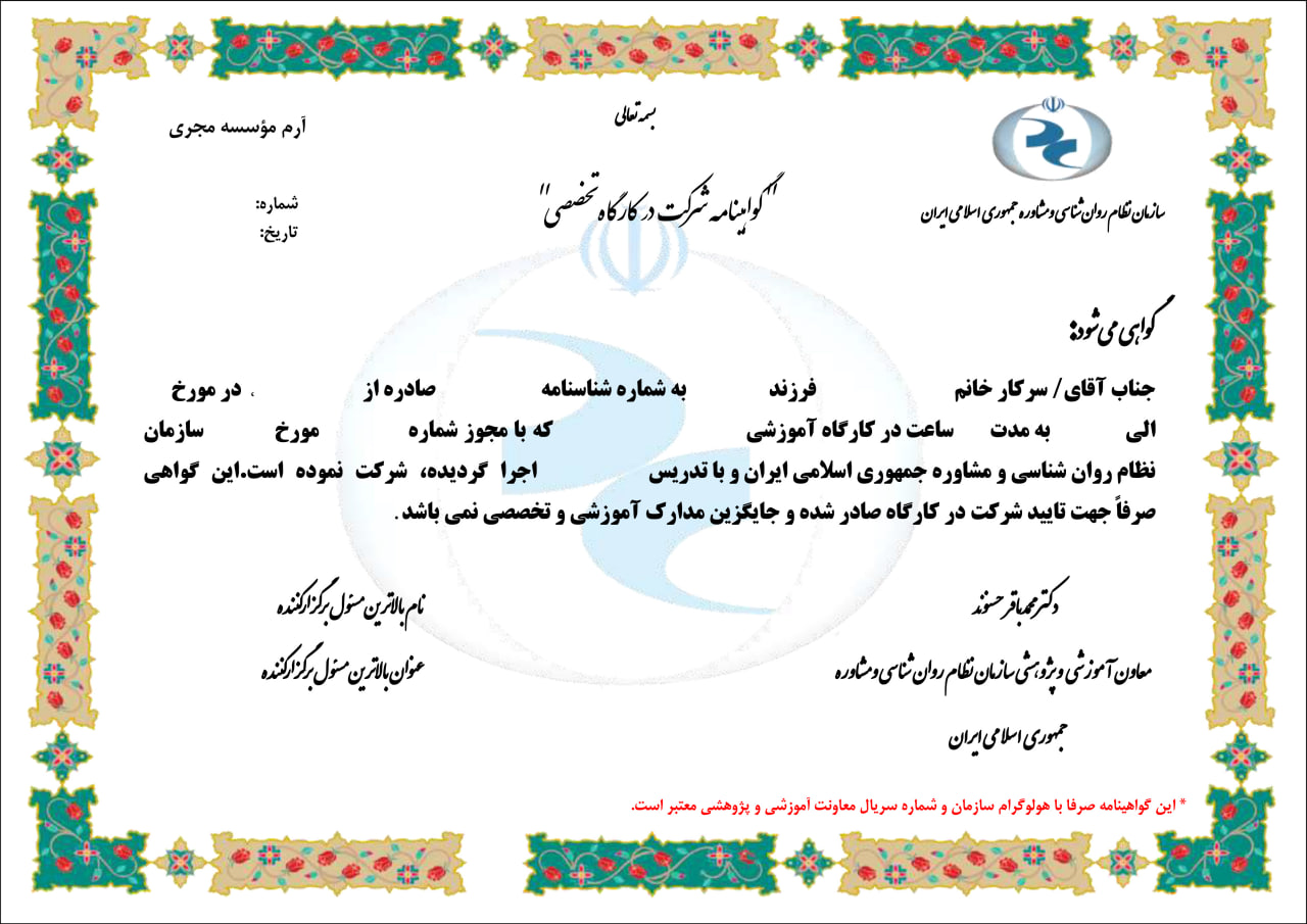 نظام روانشناسی و مشاوره