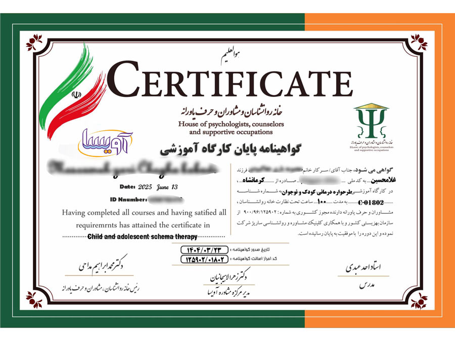 گواهینامه پایان کارگاه آموزشی روانشناسی