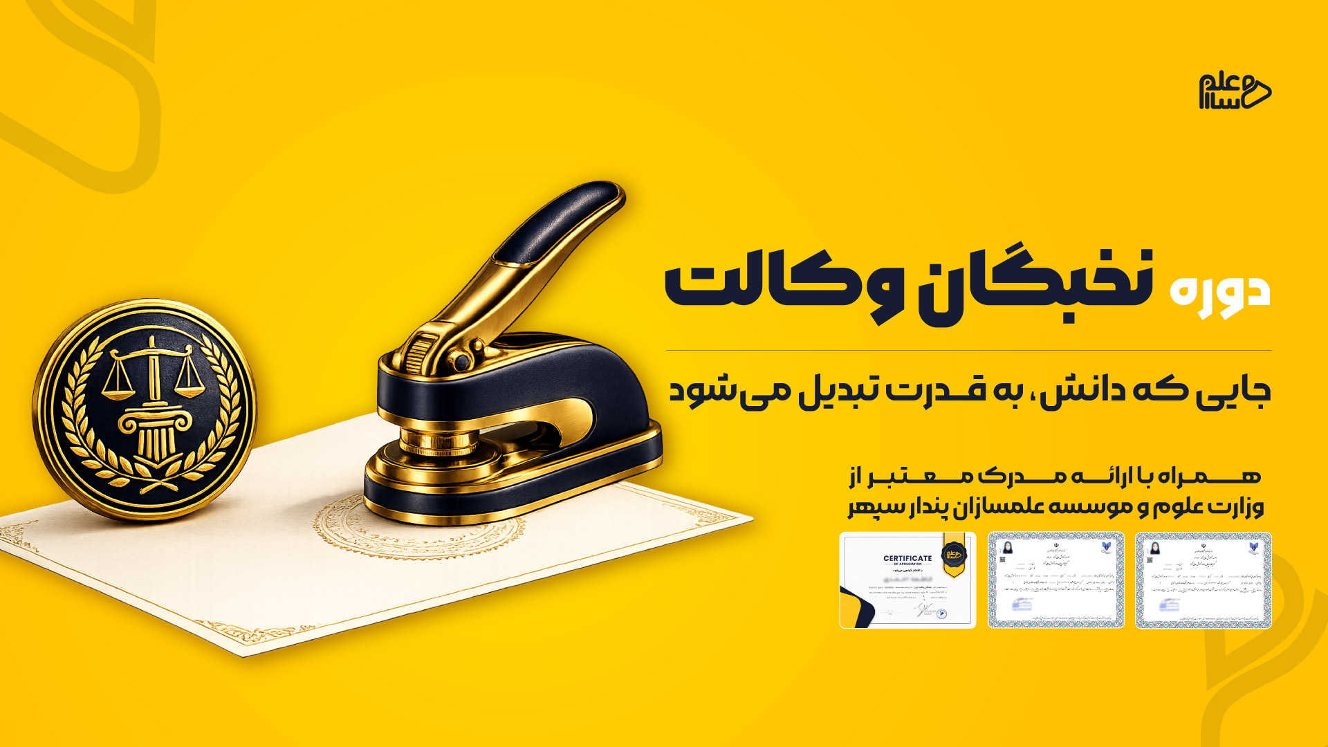 باشگاه نخبگان وکالت
