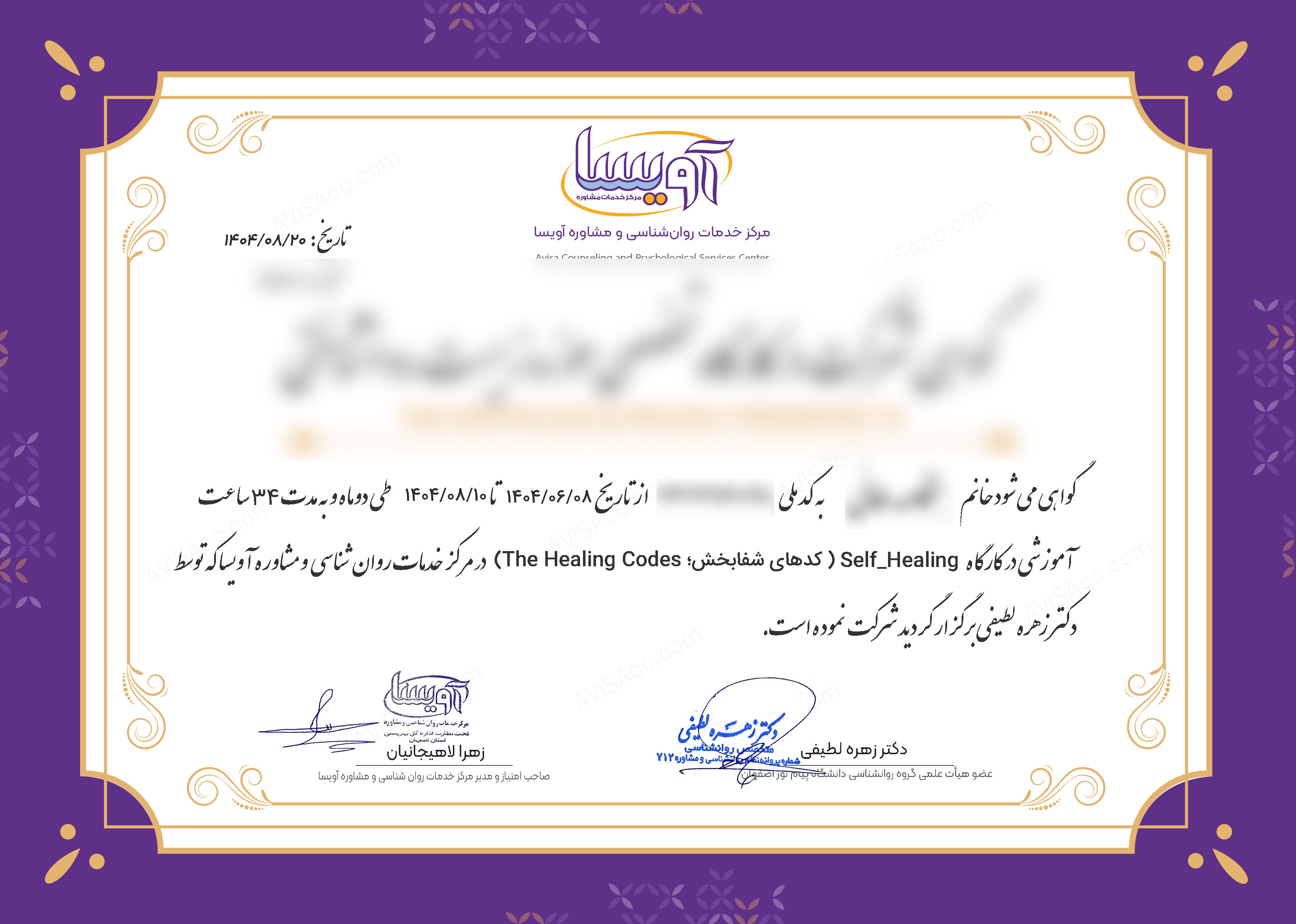 مرکز خدمات روانشناسی و مشاوره آویسا