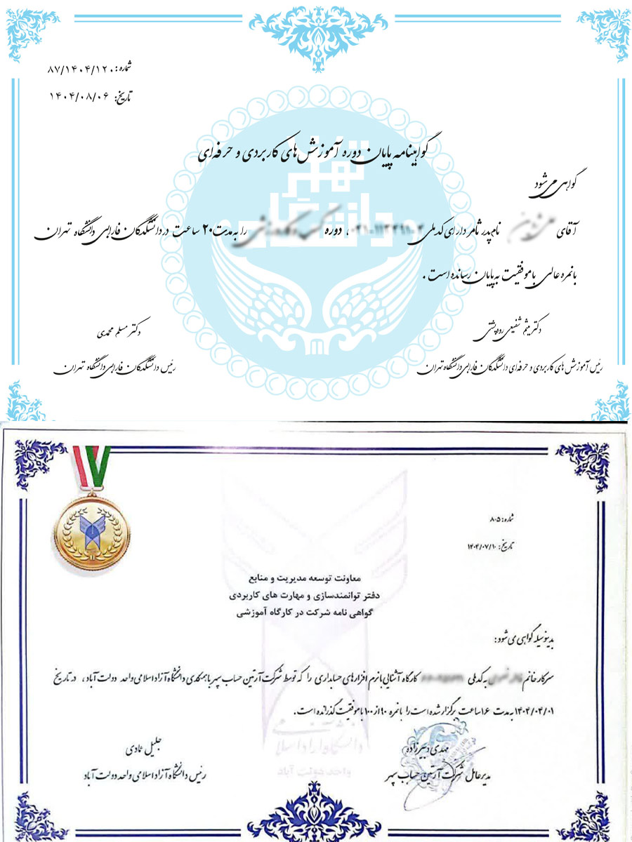 مرکز آموزش های عالی دانشگاه آزاد+ مدرک از دانشگاه تهران (کارگاه)